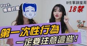 女生必看!破處要注意什麼?