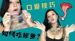 这样口交真的超爽！教你口交的干货技巧。学会吃鲍鱼女朋友更爱你！如何让你女朋友欲仙欲死！